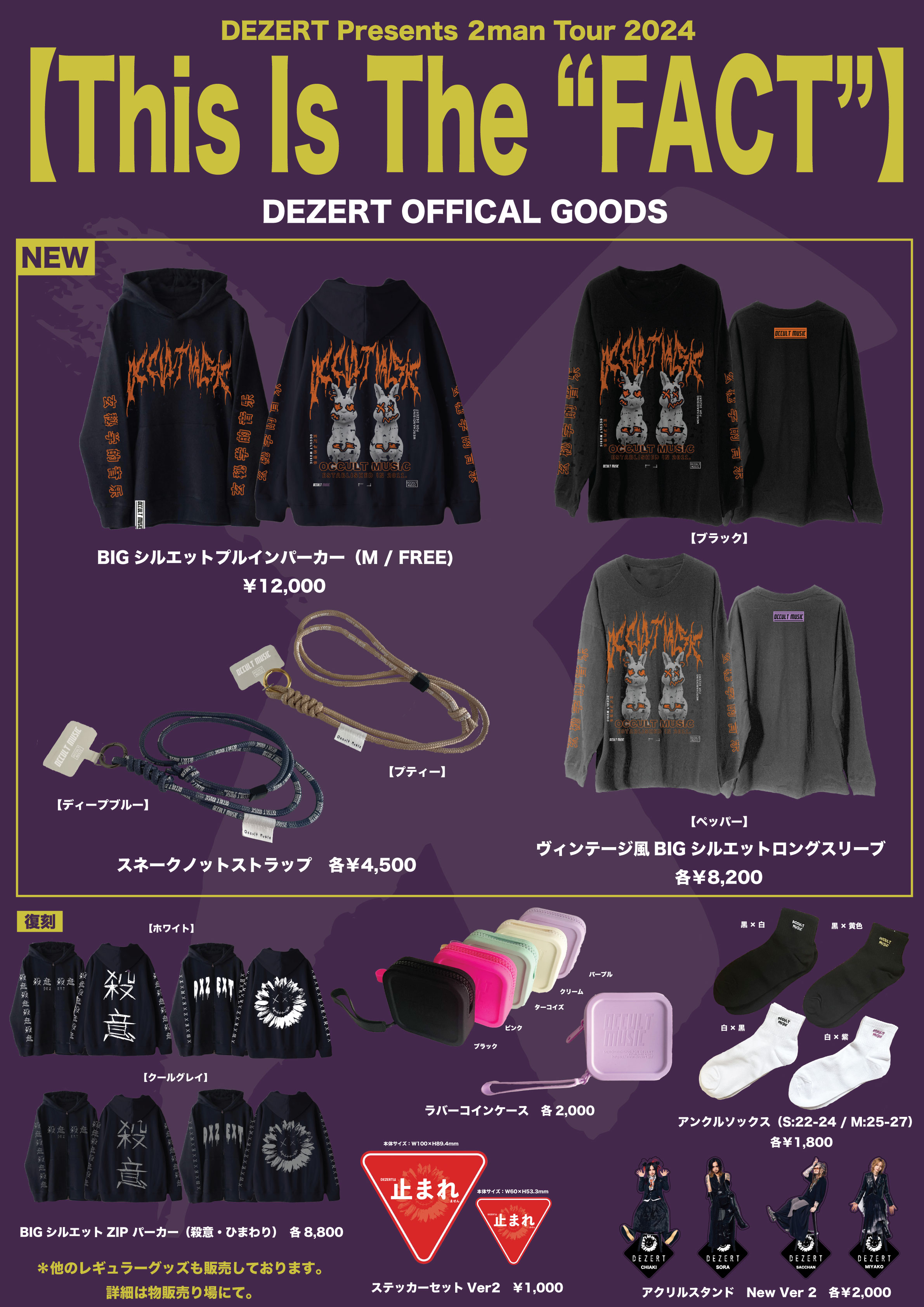 DEZERT Presents 【This Is The “FACT”】 TOUR 2024<br>10/20 大阪公演 LIVE GOODS情報！