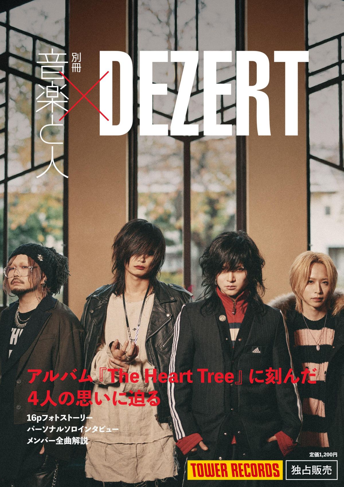 別冊 音楽と人×DEZERT」発売記念 千秋トークイベントチケット情報