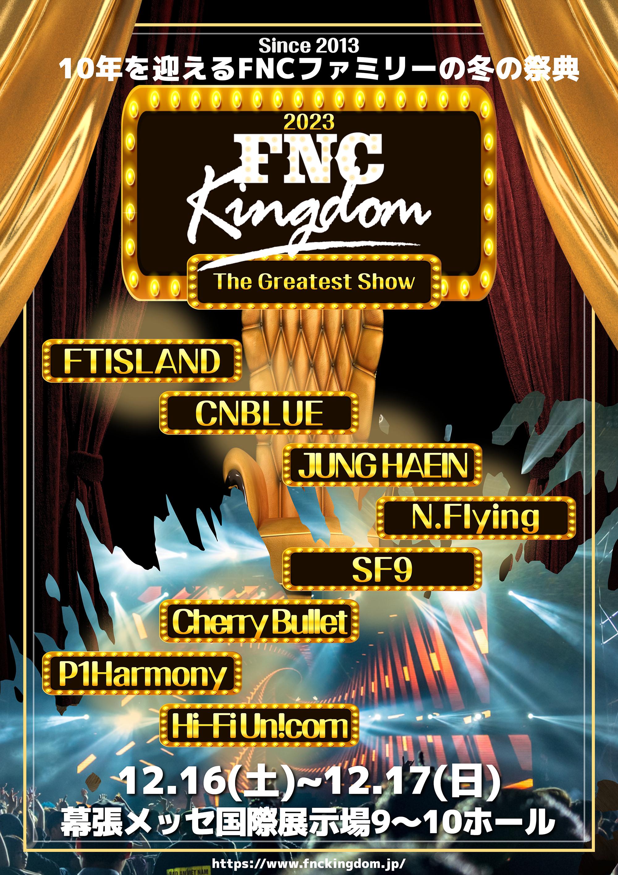 2023 FNC KINGDOM - The Greatest Show -』12月に幕張メッセで開催決定