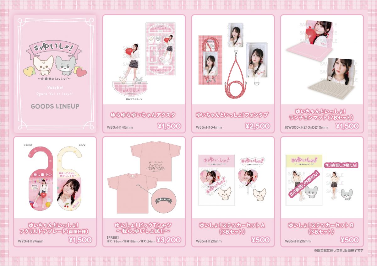 GOODS 】「ゆいしょ！」イベント記念グッズ、11月16日（木）20:00から ...