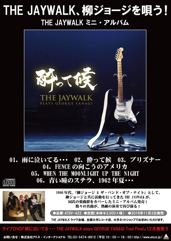 本日 11 2 発売 ミニ カバー アルバム 酔って候 Jaywalk Jaywalkオフィシャルサイト