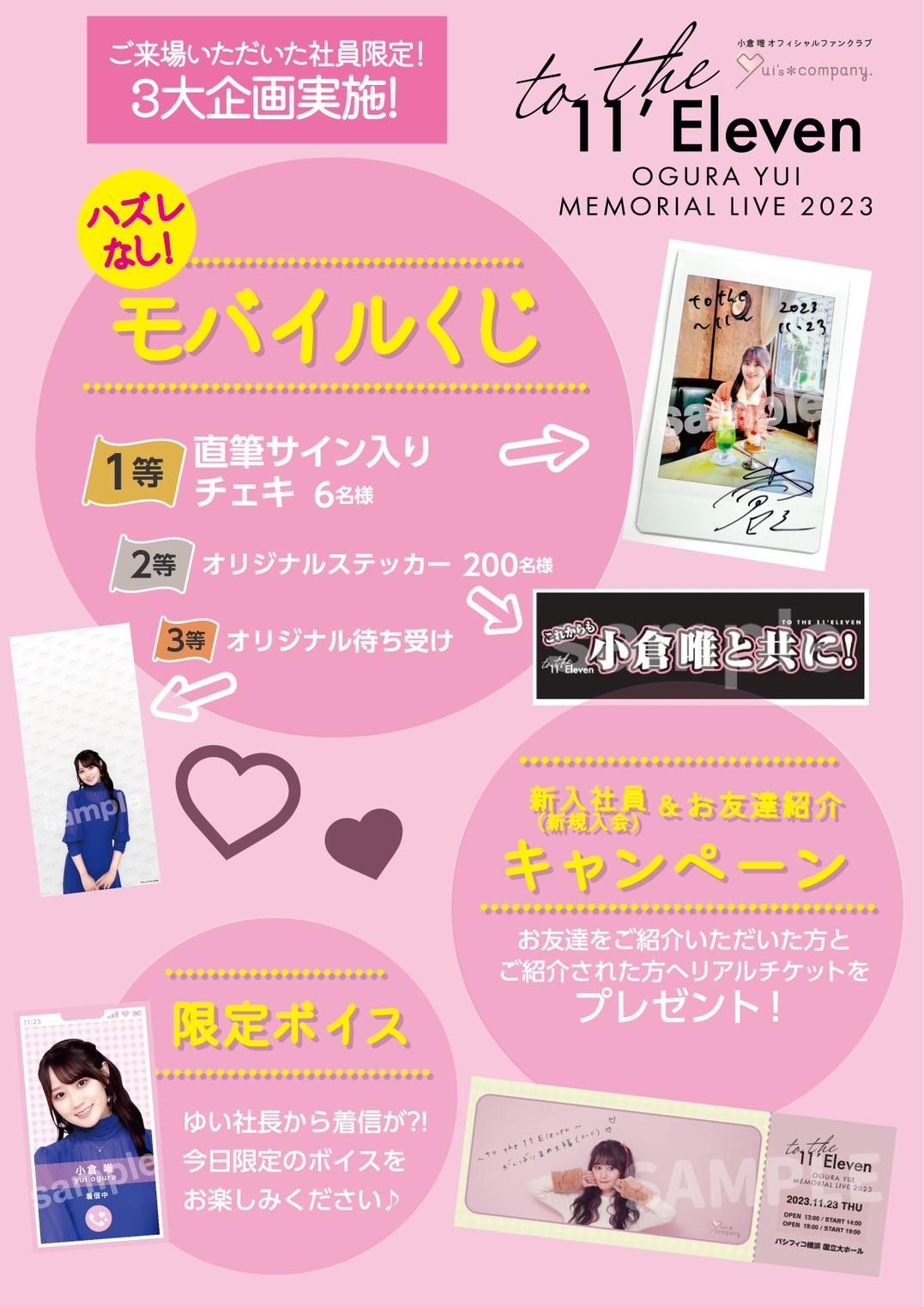 Yui's＊company.】「小倉 唯 Memorial LIVE 2023～To the 11'Eleven 