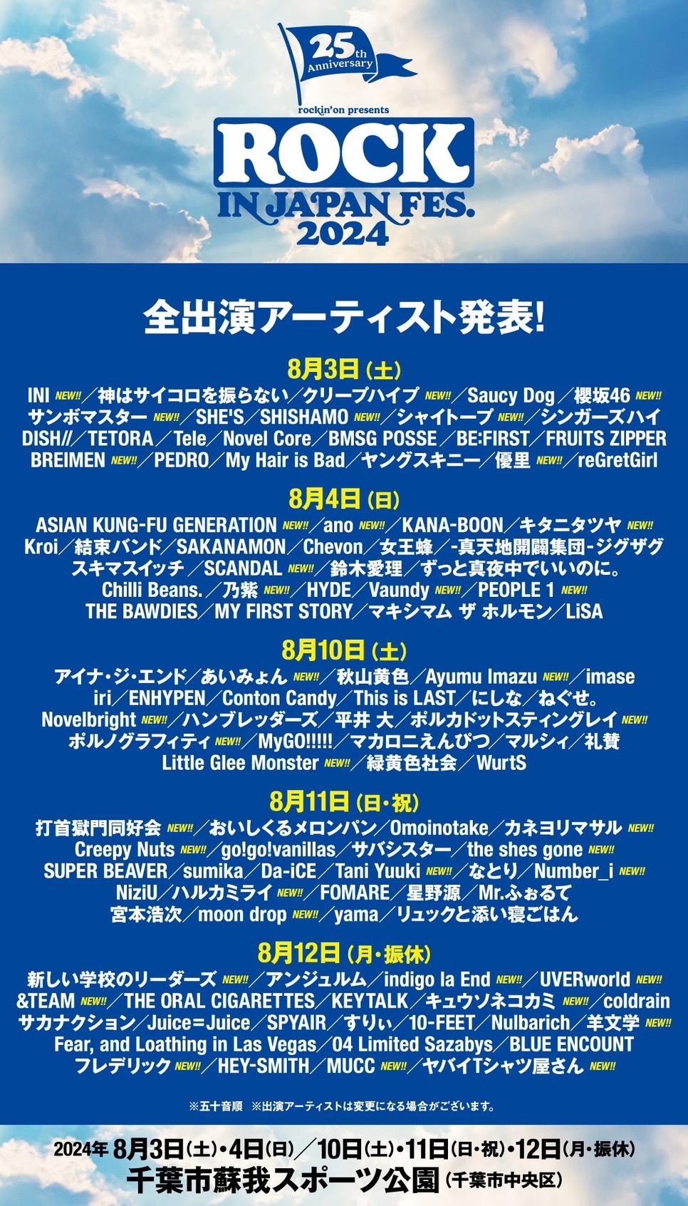 【タイムテーブル解禁！】2024年8月10日(土)「ROCK IN JAPAN FESTIVAL 2024」出演決定！