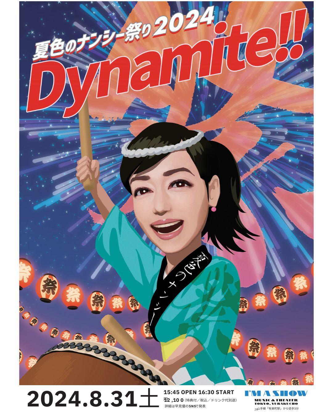 『夏色のナンシー祭り2024 Dynamite!!』FC会員限定受付開始