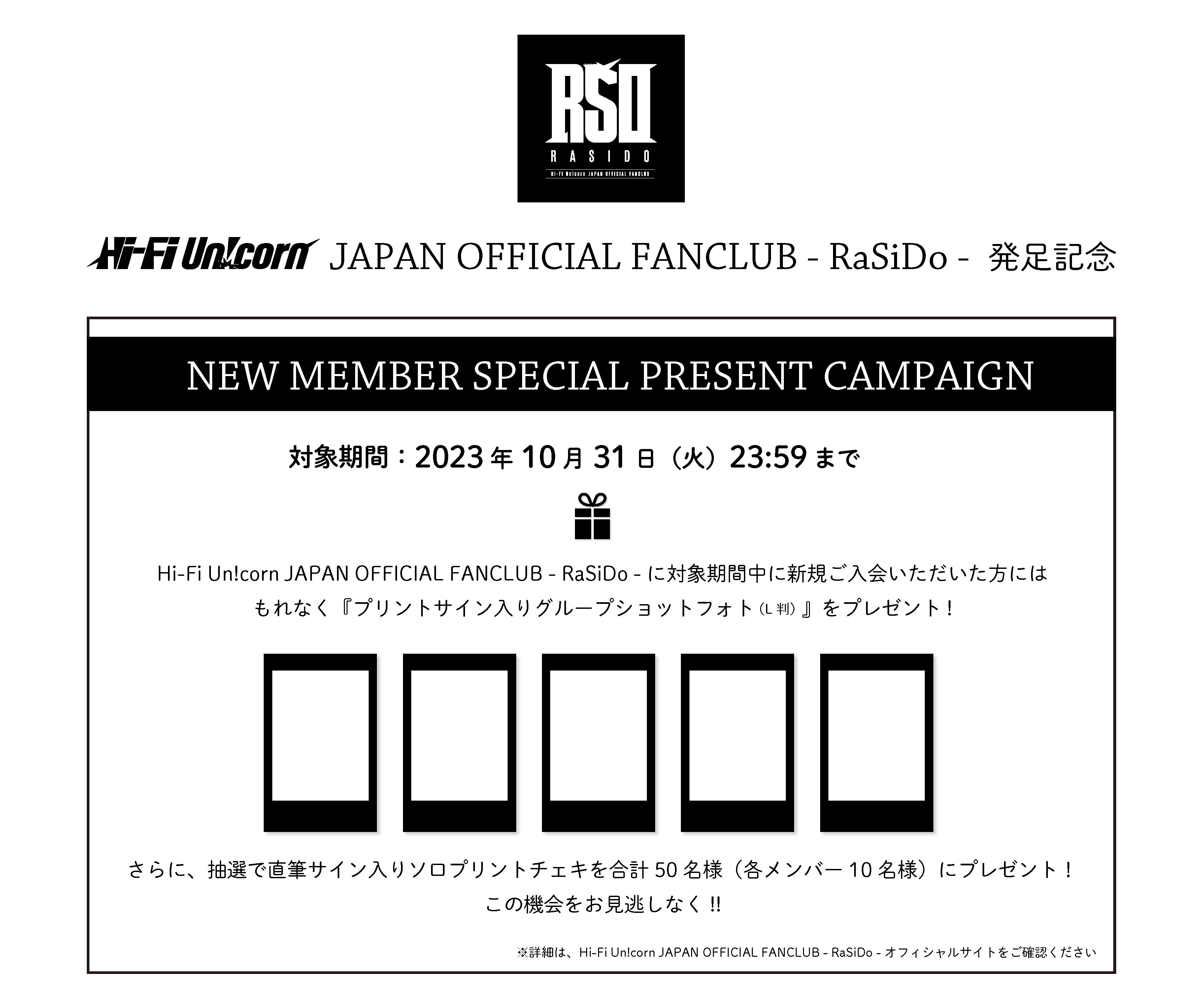 Hi-Fi Un!corn JAPAN OFFICIAL FANCLUB「RaSiDo」が本日オープン！｜ Hi-Fi Un!corn｜Hi-Fi  Un!corn JAPAN OFFICIAL FANCLUB - RaSiDo -