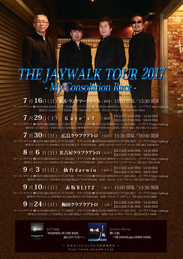 THE JAYWALK TOUR 2017 開催決定！｜ JAYWALK｜JAYWALKオフィシャルサイト