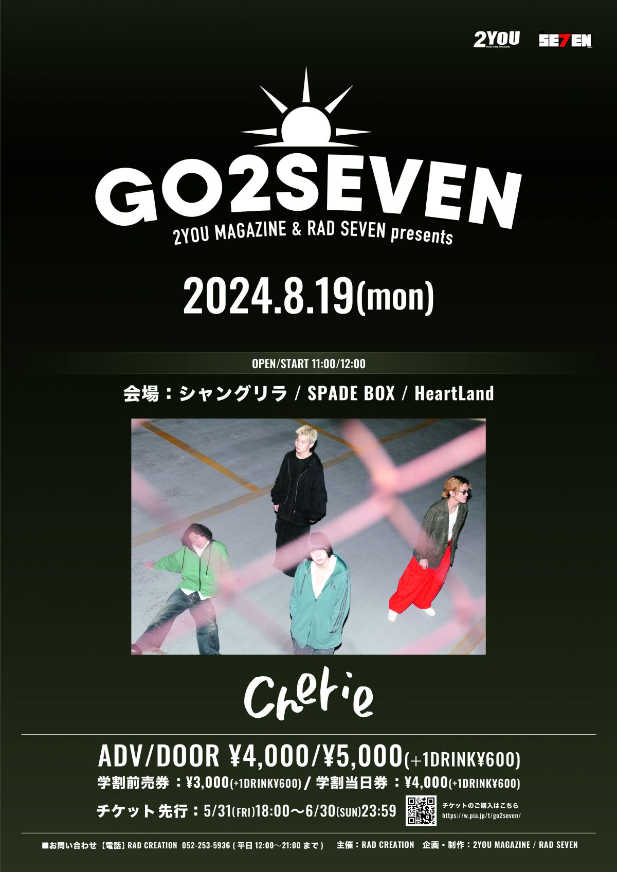【タイムテーブル解禁！】2024年8月19日(月)「2YOU MAGAZINE & RAD SEVEN presents GO 2 SEVEN」出演決定！