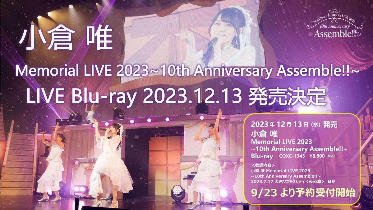 RELEASE 】LIVE Blu-ray「小倉 唯 Memorial LIVE 2023 ～10th 