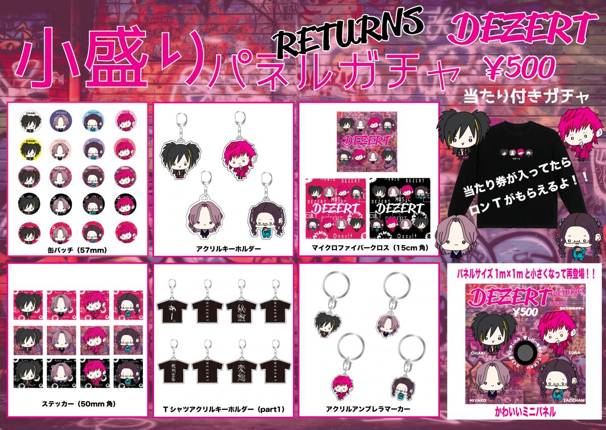 DEZERT Tシャツ バンド LIVE イベント DEZERT LIVE TOUR 2023 “きみの脊髄と踊りたいんだっ!!ツアー”6