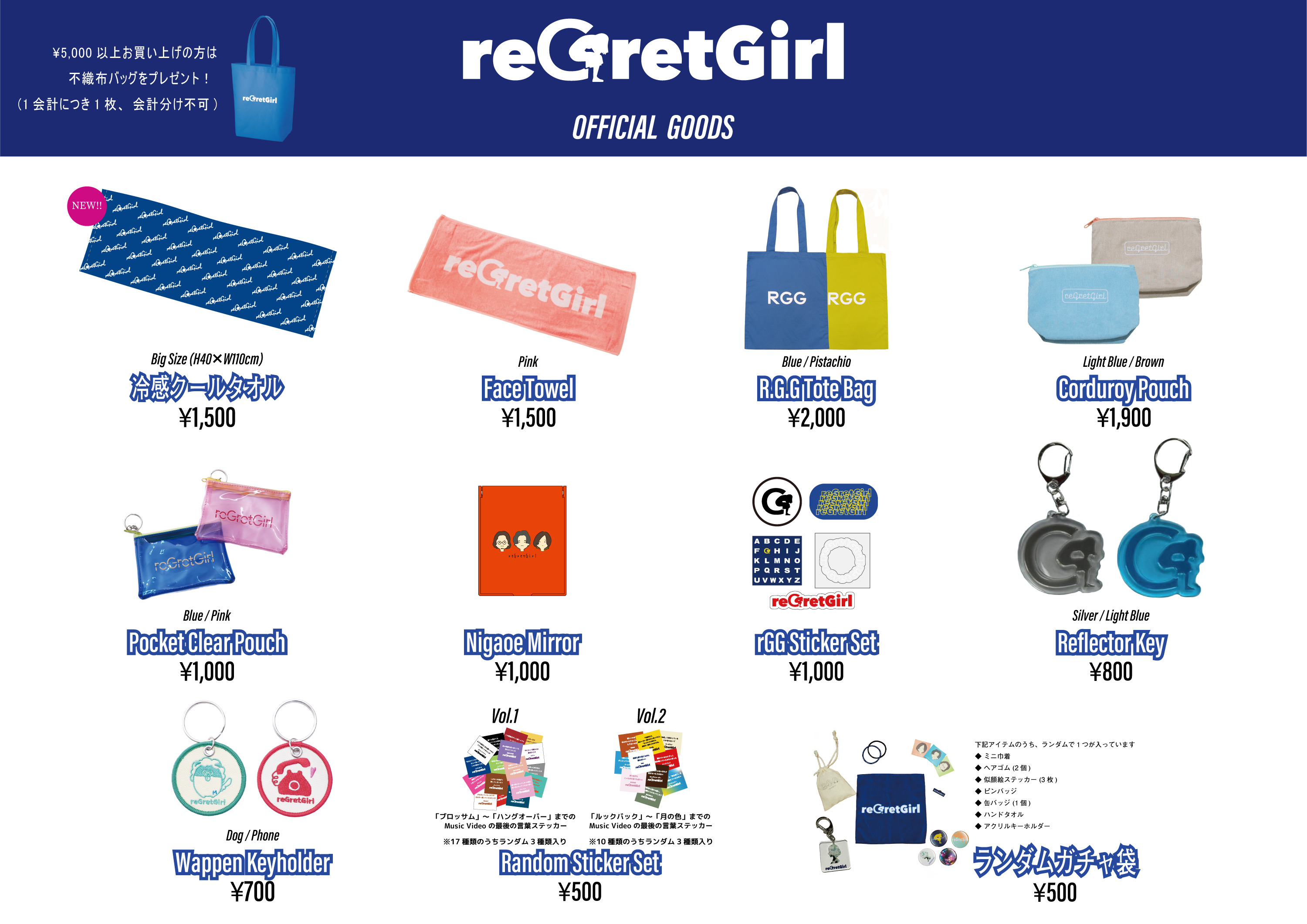 regretgirl 販売 グッズ