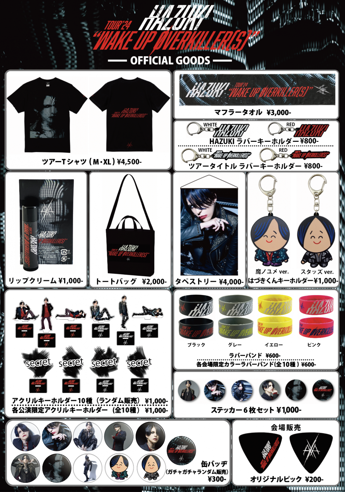 Goods】HAZUKI TOUR'24 