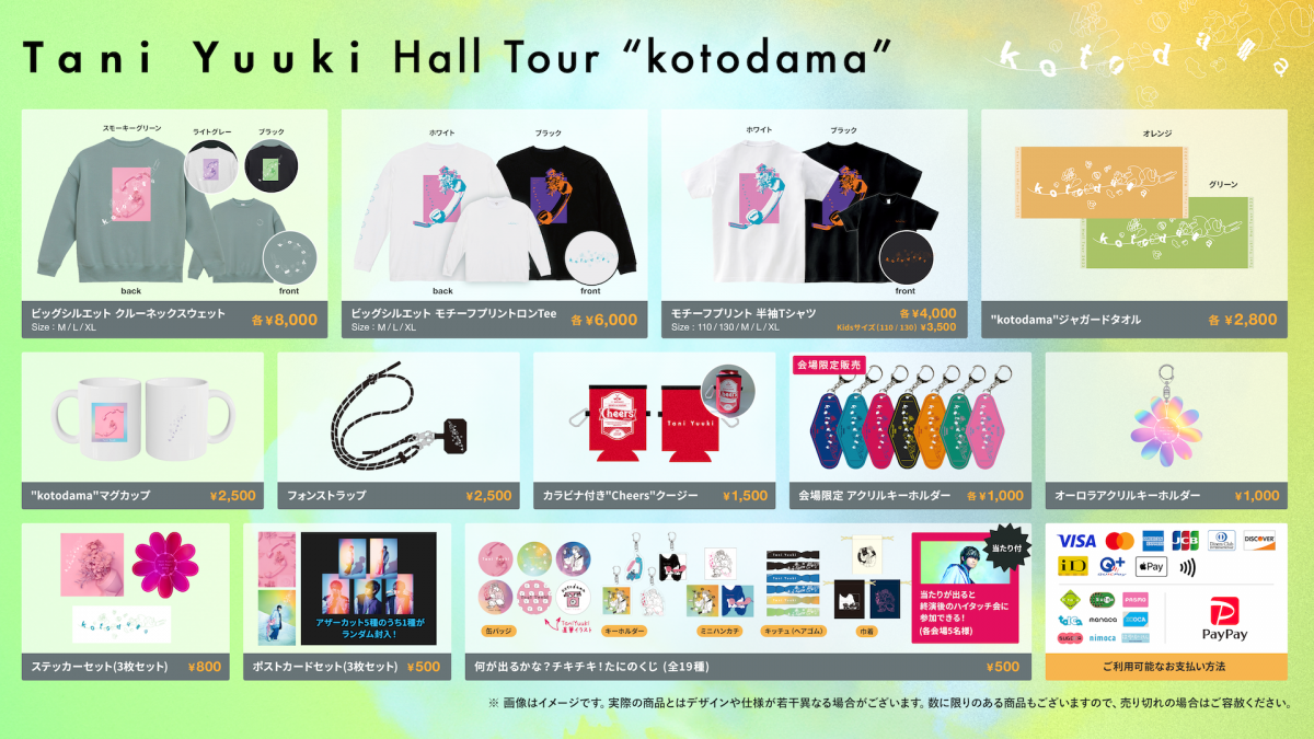 Tani Yuuki Hall Tour 2023 “kotodama” Official Goods 全ラインナップ 