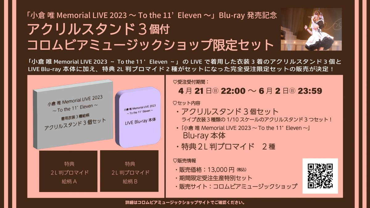 RELEASE 】小倉 唯 LIVE Blu-ray 「小倉 唯 Memorial LIVE 2023 ～ To 