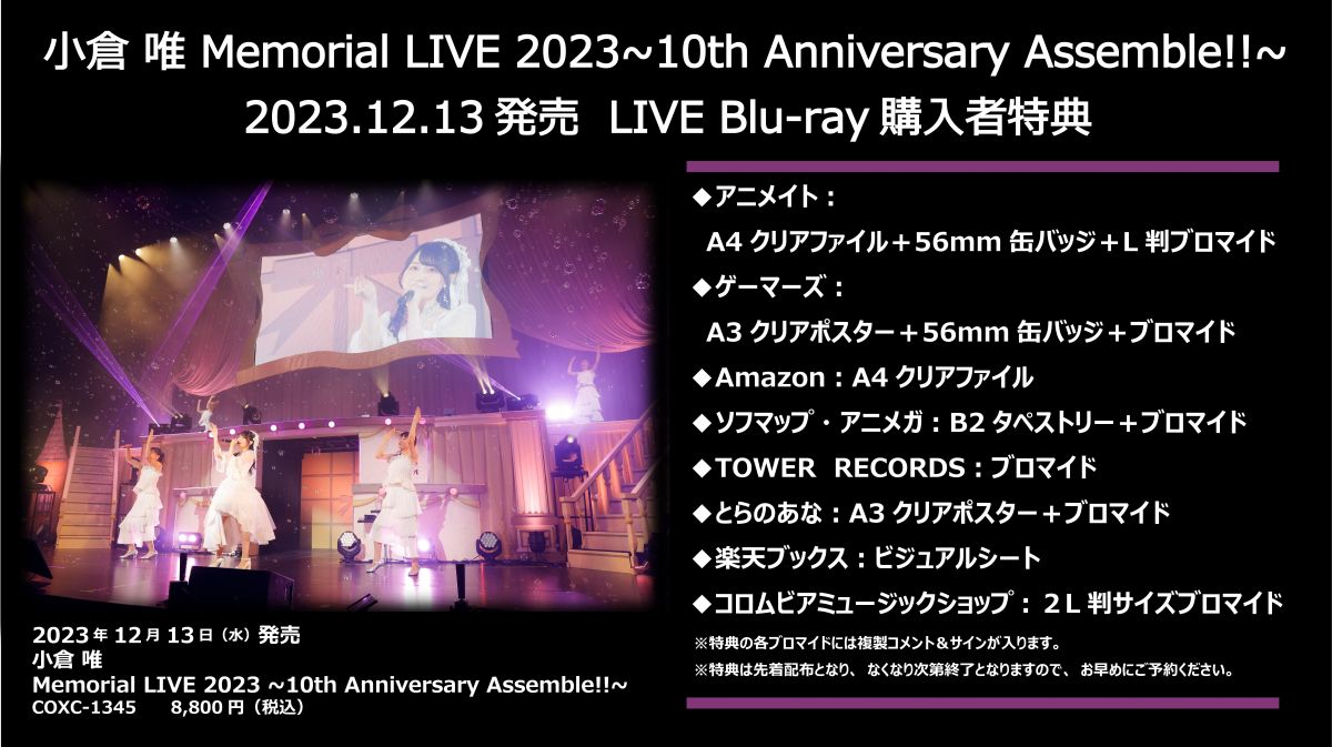 RELEASE 】LIVE Blu-ray「小倉 唯 Memorial LIVE 2023 ～10th ...