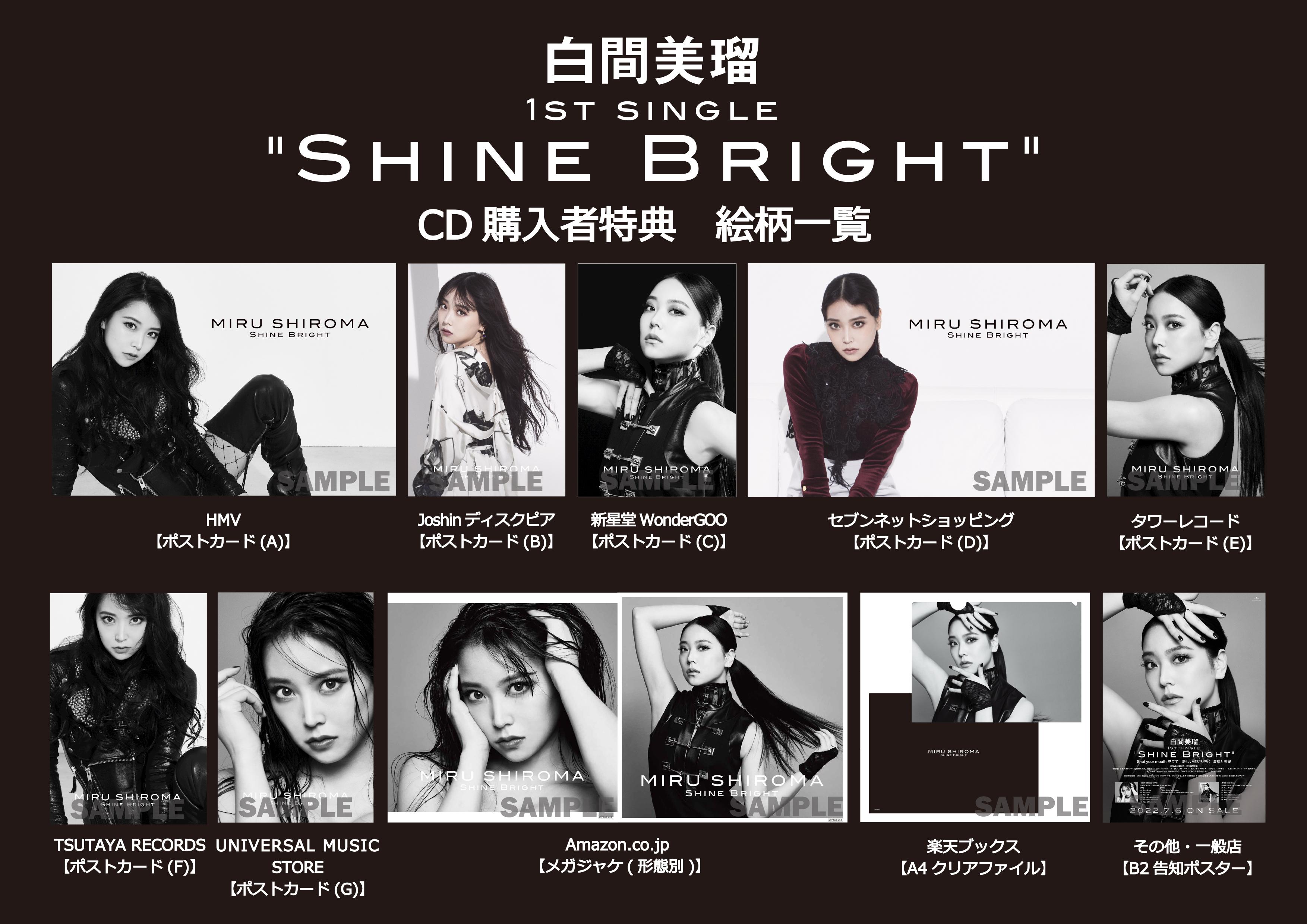 白間美瑠 ソロデビューシングル「Shine Bright」CDチェーン別購入者