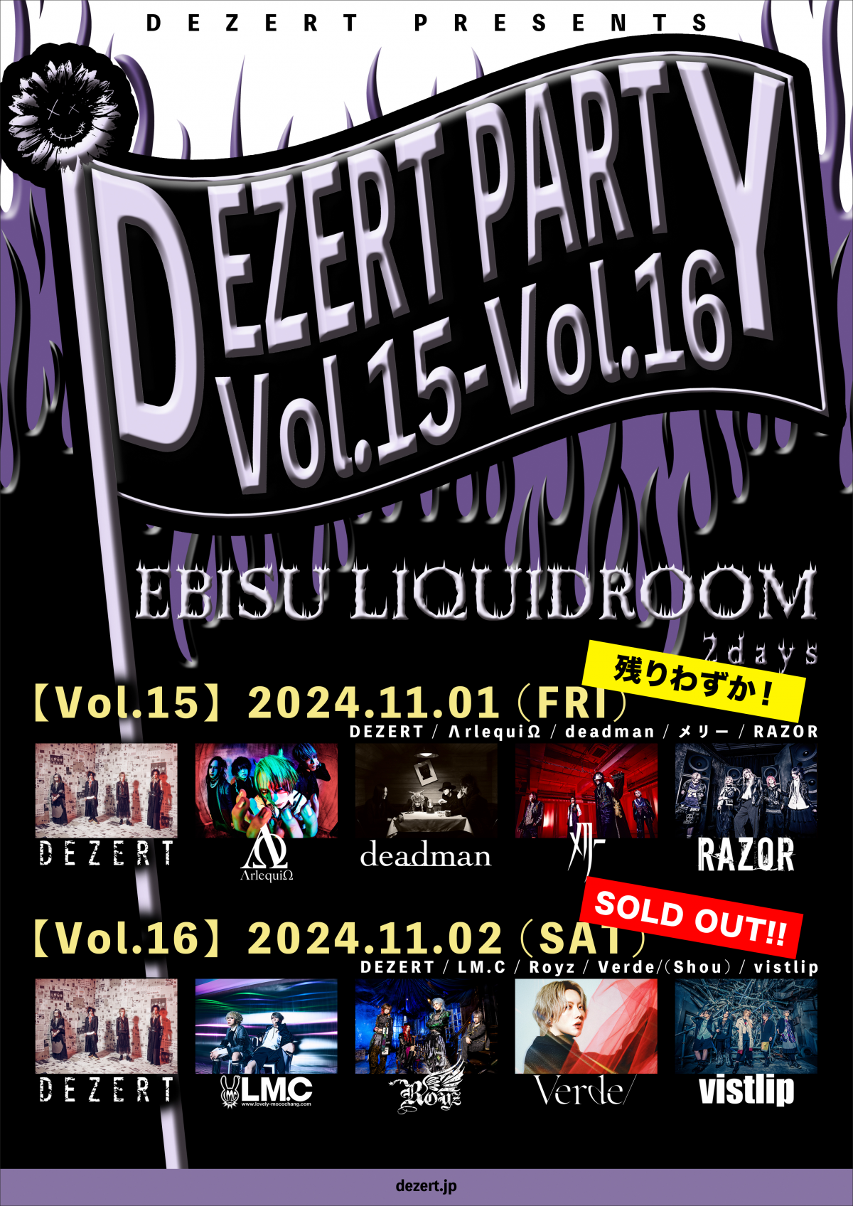 DEZERT PARTY Vol.15・Vol.16 チケプラトレード受付情報！