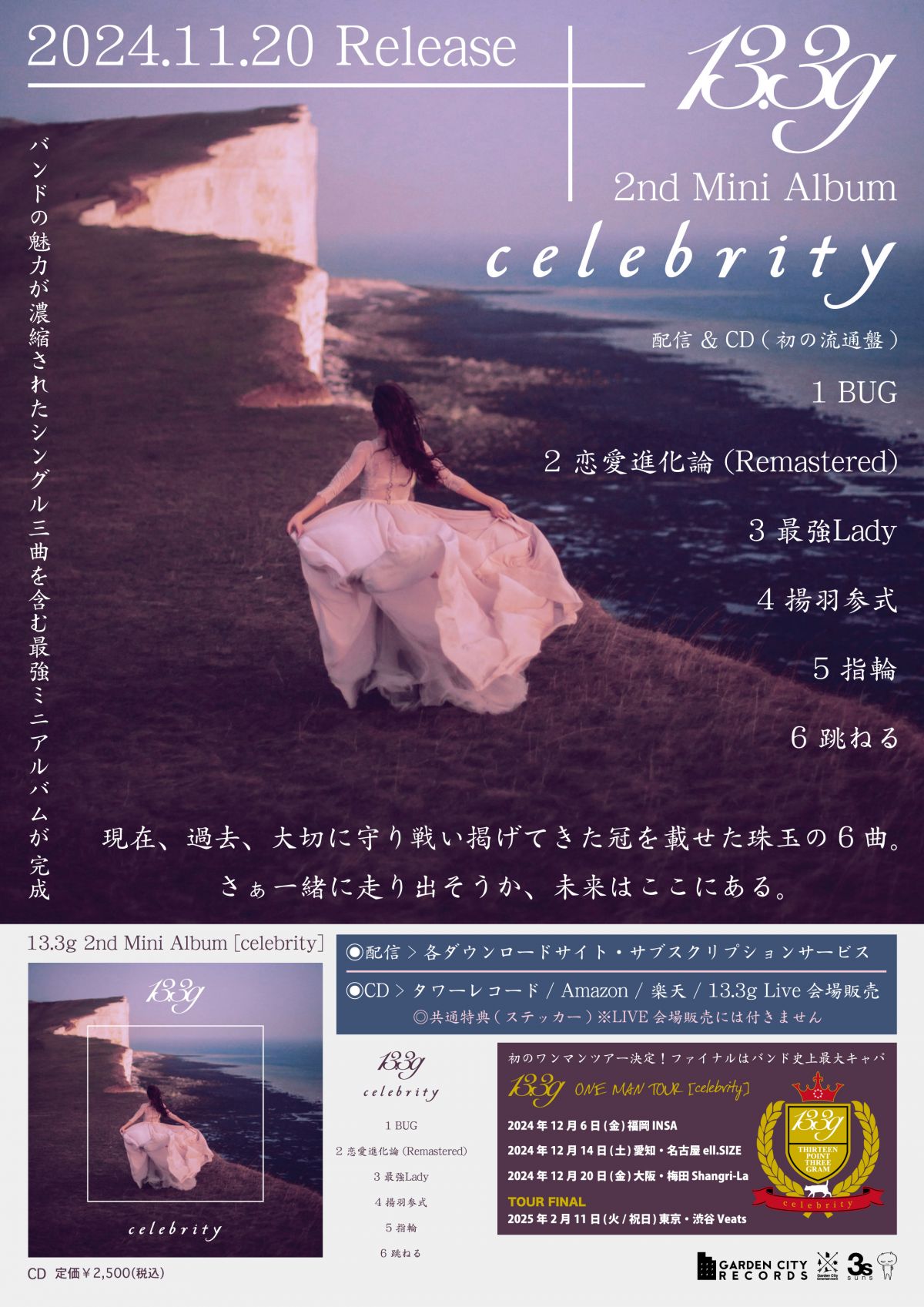 2nd Mini Album [ celebrity ] リリース決定！