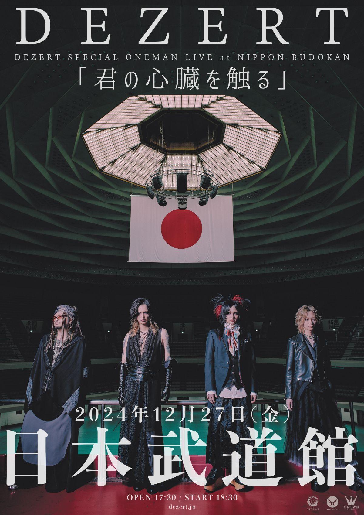 DEZERT SPECIAL ONEMAN LIVE at NIPPON BUDOKAN「君の心臓を触る」<br>プレイガイド先行受付情報！