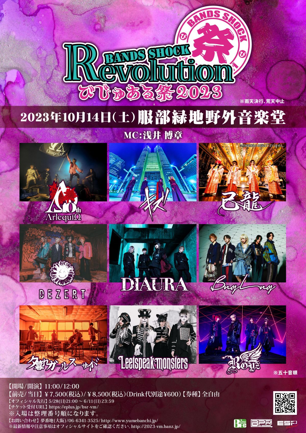 Bands Shock REVOLUTION ～びじゅある祭2023～ 出演決定！