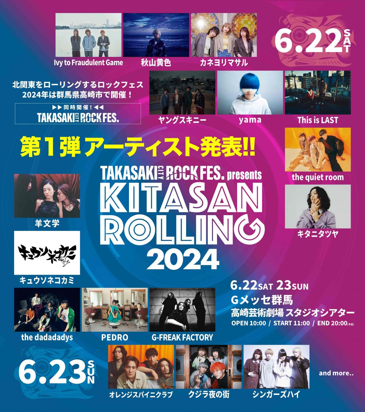 2024年6月22日(土)「TAKASAKI CITY ROCK FES. presents KITASAN ROLLING 2024」出演決定！