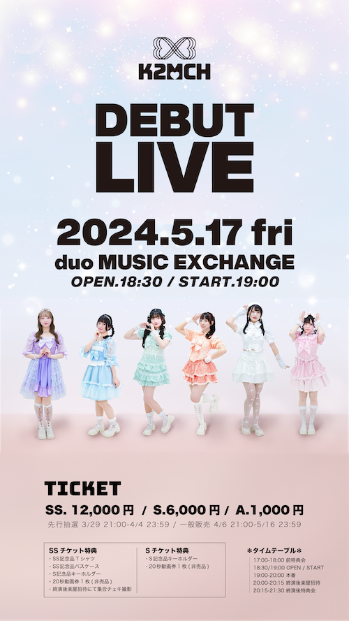 5月17日(金) kimi2muchu デビューライブ開催！