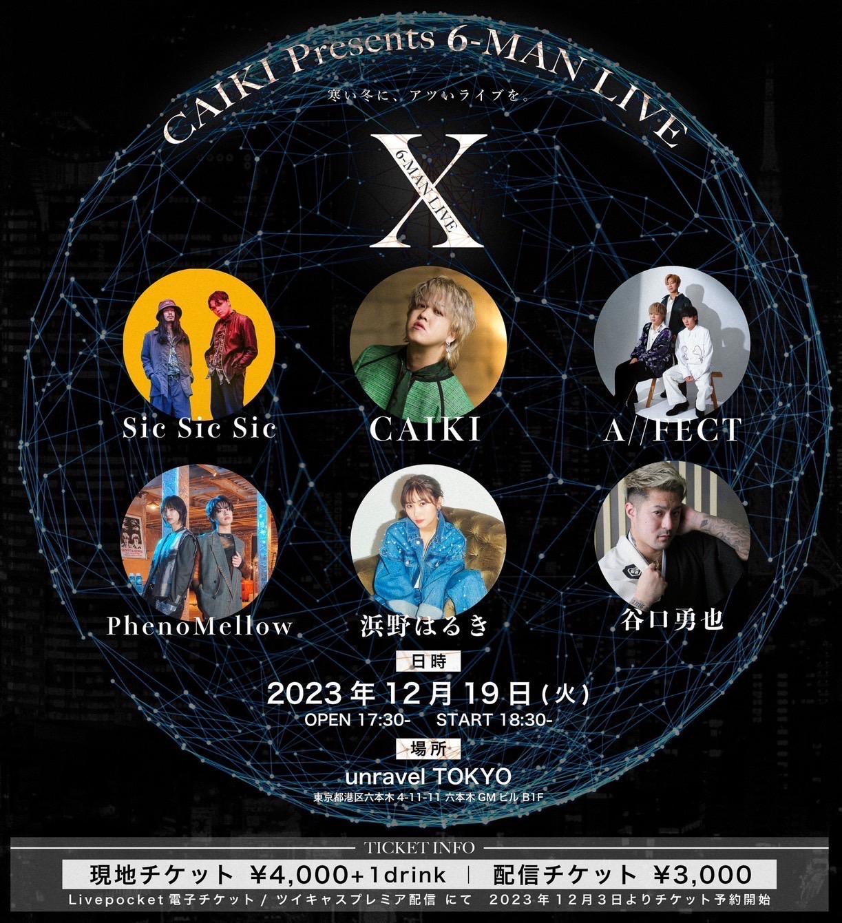 12月19日(火)CAIKI presents 『X-クロス-』に出演決定