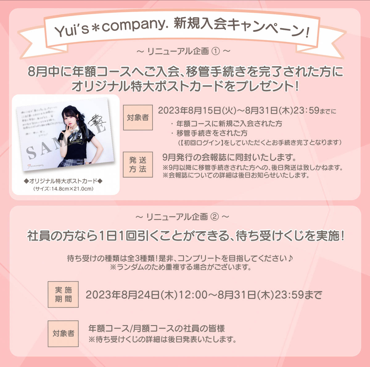 Yui's＊company.】リニューアル＆新規入会キャンペーン実施！｜ 小倉