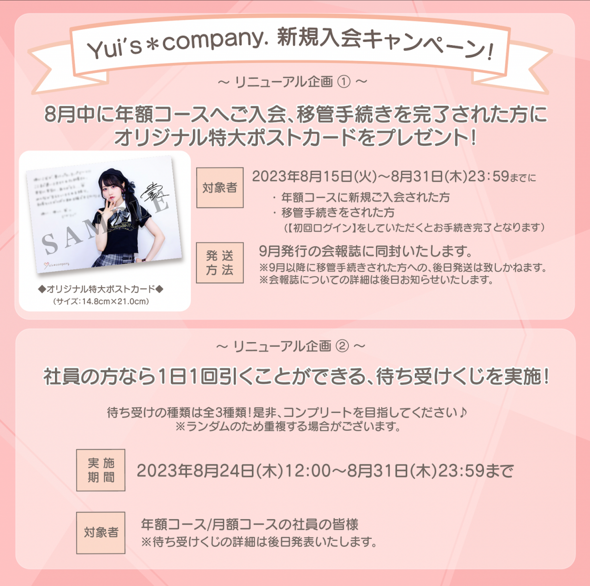 Yui's＊company.】リニューアル＆新規入会キャンペーン実施！｜ 小倉 