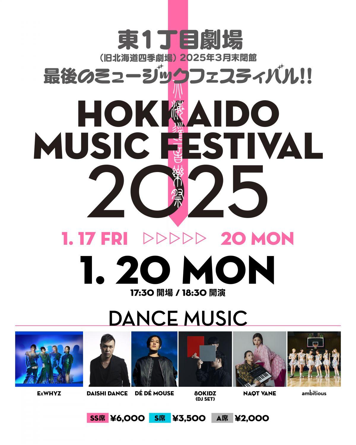 【出演決定】1/20(月)HOKKAIDO MUSIC FESTIVAL