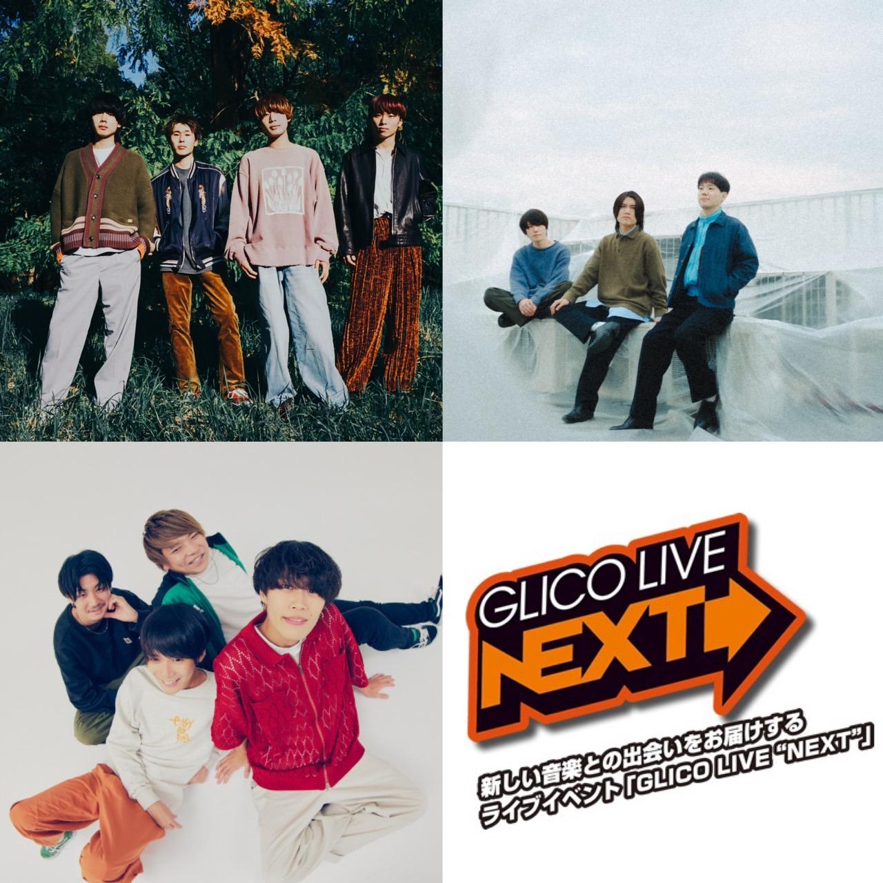 GLICO LIVE  "NEXT" 出演決定！