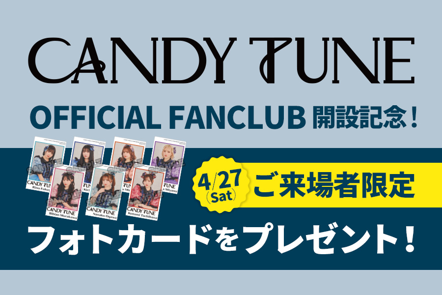 CANDY TUNE 1st ANNIVERSARY TOUR 2024＠豊洲PIT公演限定「CANDY TUNEオリジナルフォトカード」プレゼント実施決定！