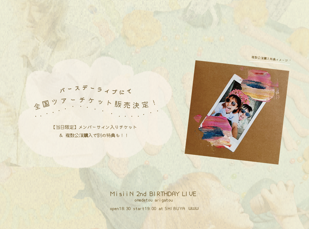 MisiiN 2nd BIRTHDAY LIVE【当日限定】全国ツアーチケット豪華特典付きで販売決定！