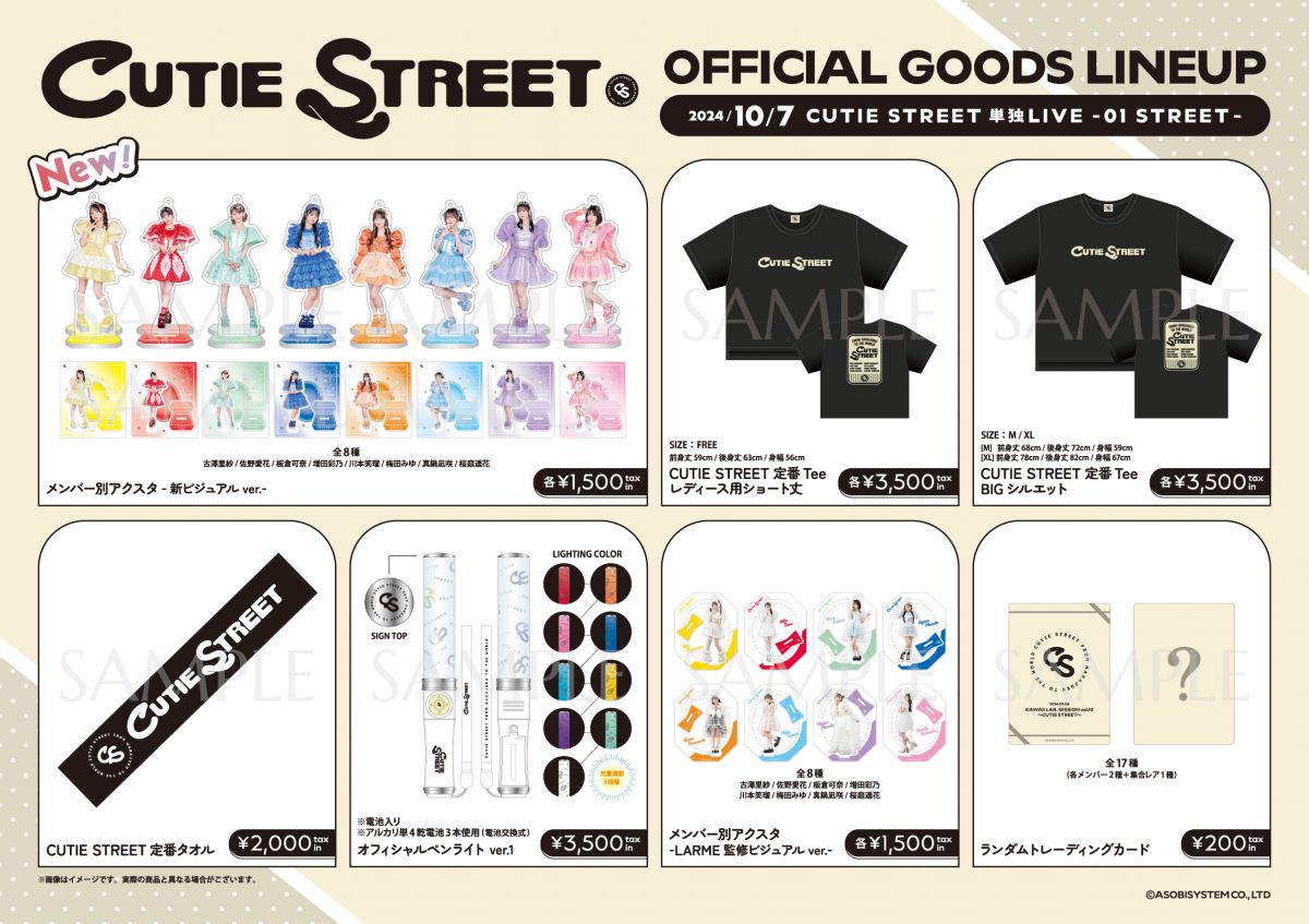 10/7(月) CUTIE STREET 単独LIVE -01 STREET- グッズ販売詳細のお知らせ｜ CUTIE STREET｜CUTIE  STREET OFFICIAL FANCLUB