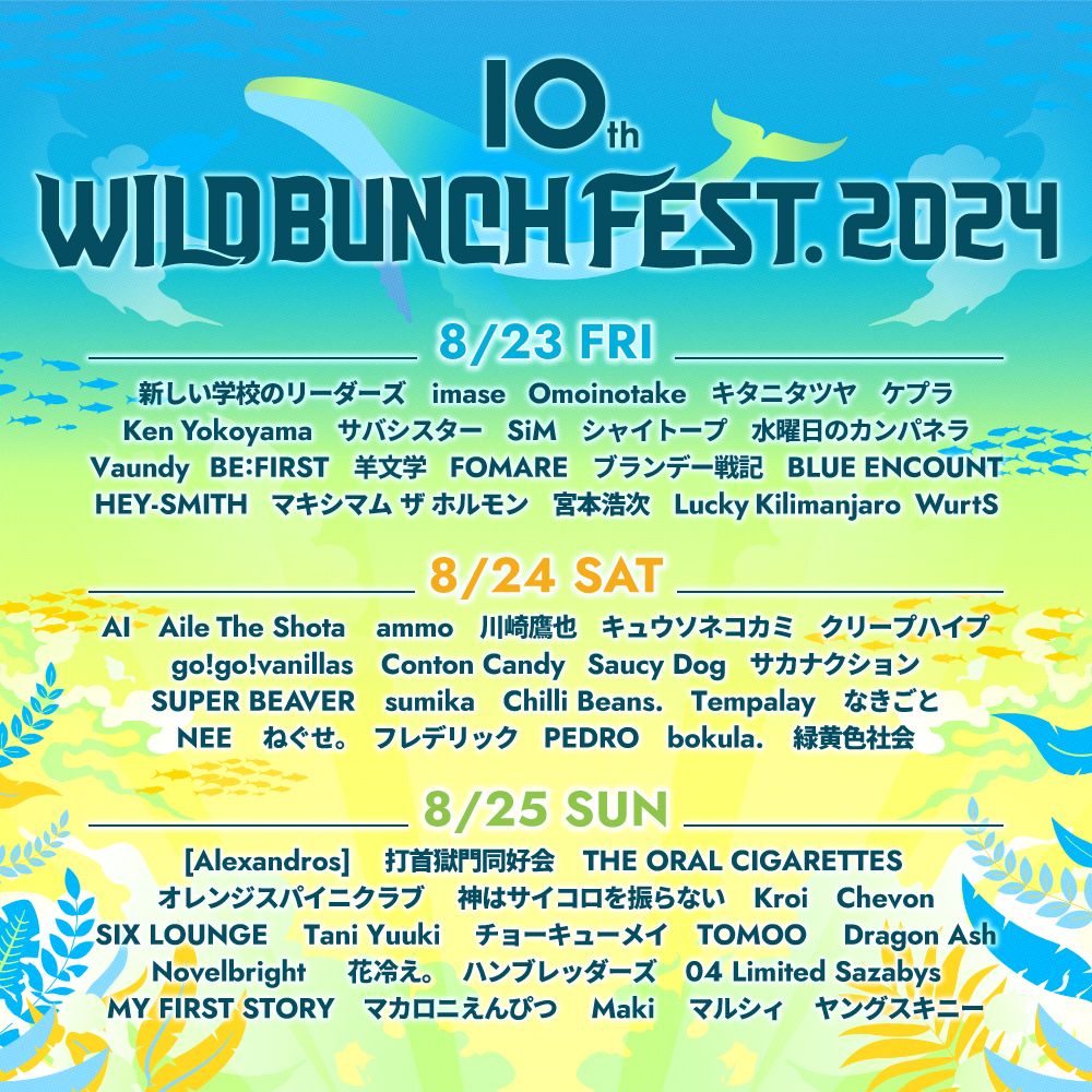 " 10th WILD BUNCH FEST. 2024 " 出演決定！