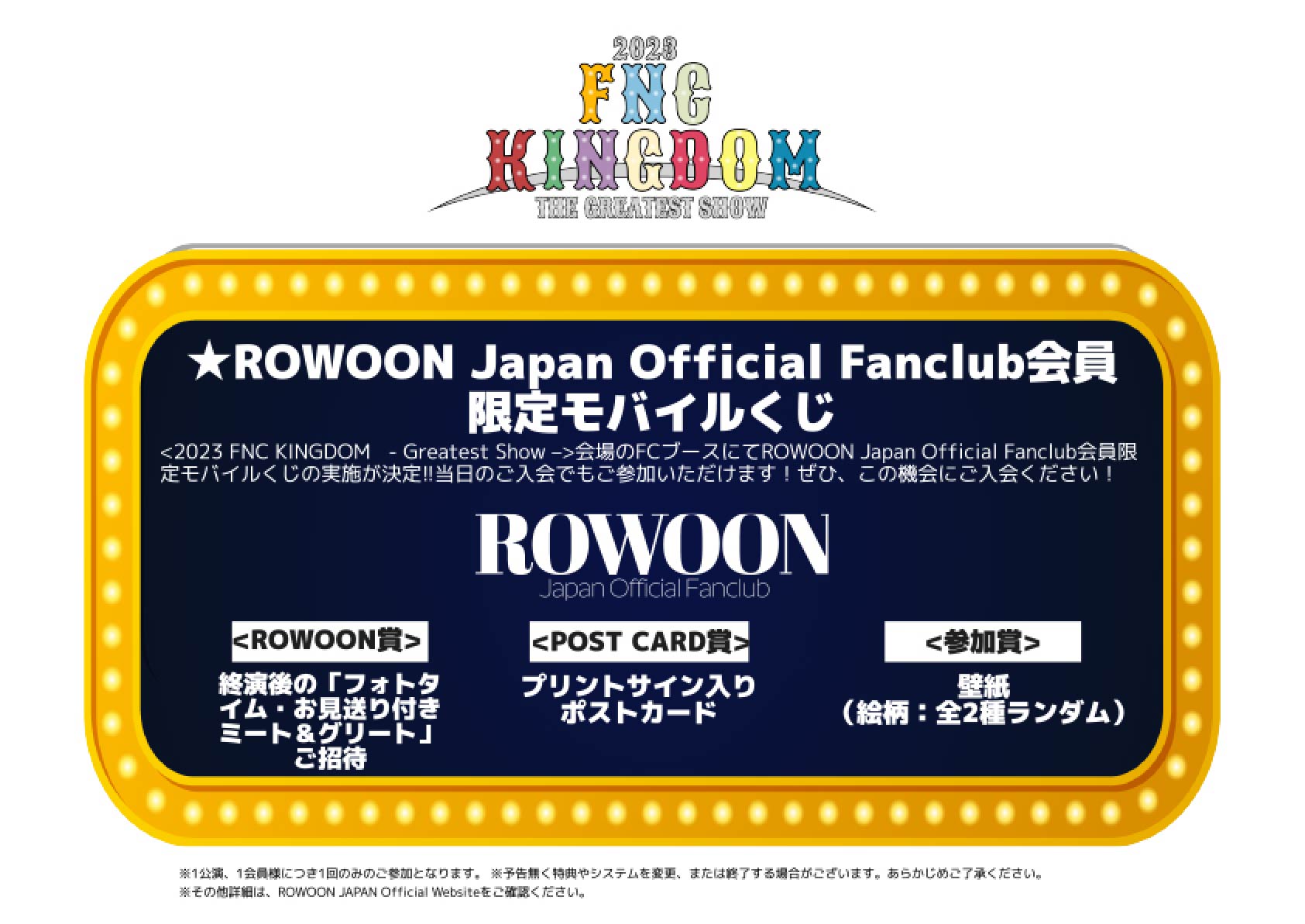 2023 FNC KINGDOM - The Greatest Show -」会場にて、ROWOON Japan ...