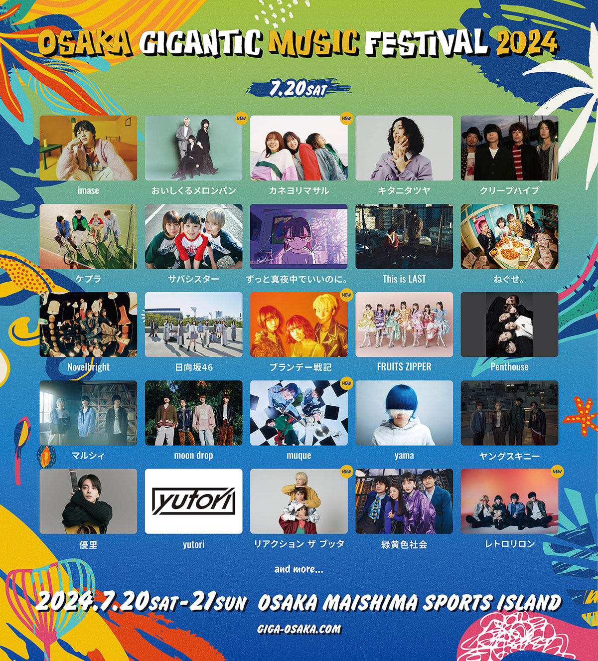 OSAKA GIGANTIC MUSIC FESTIVAL 2024 出演決定！