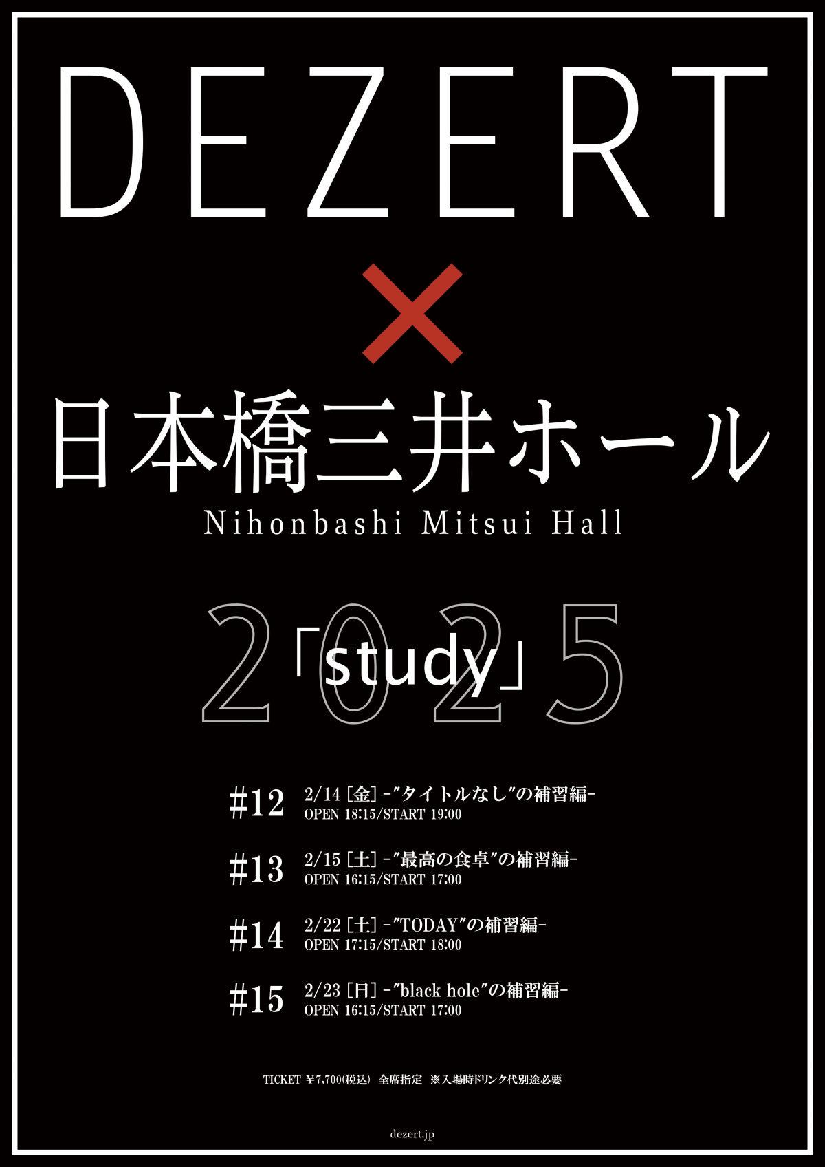 「study」#12-#15 開催決定！