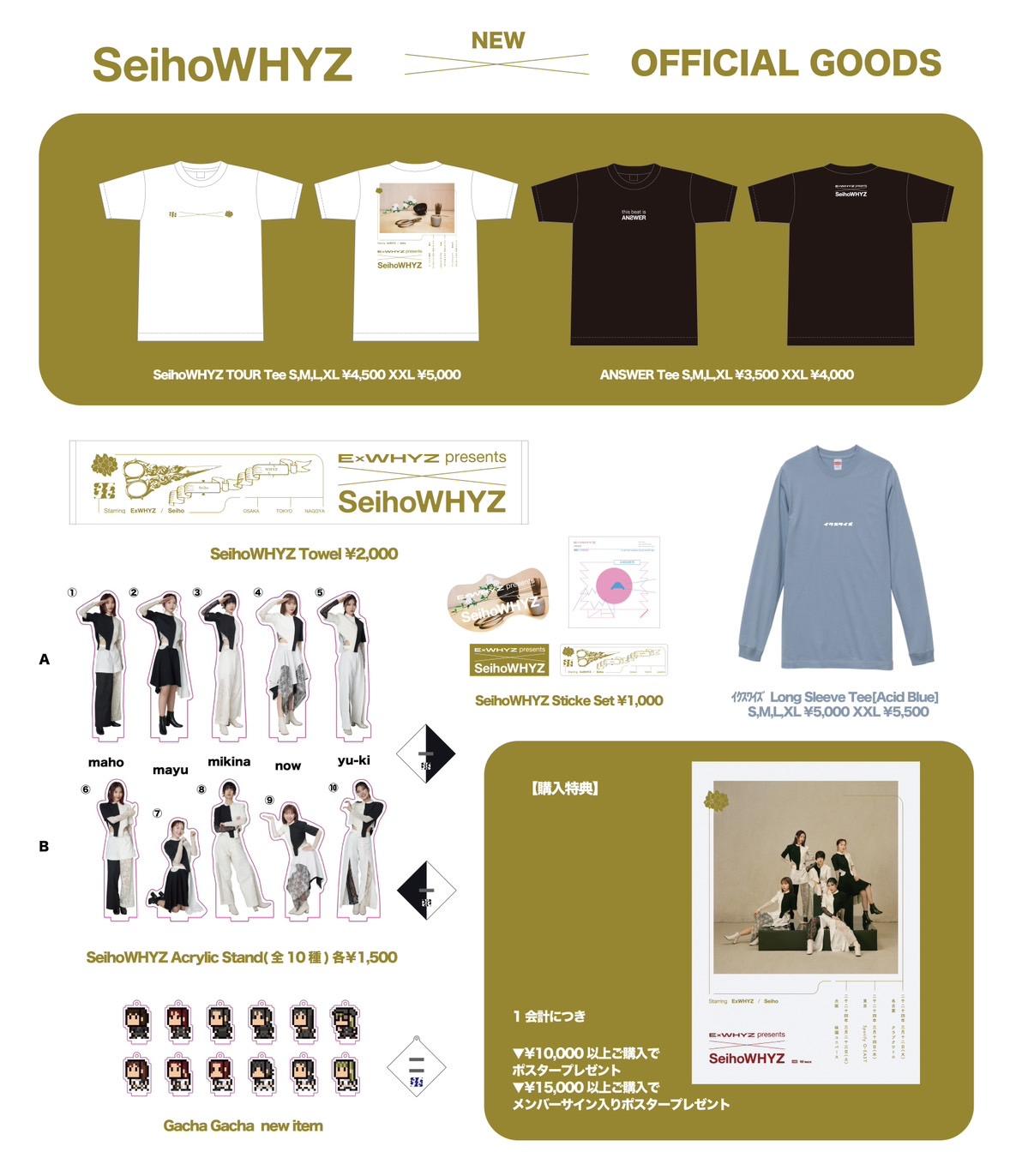 事後通販】ExWHYZ presents 'SeihoWHYZ' GOODS｜ ExWHYZ｜ExWHYZ 