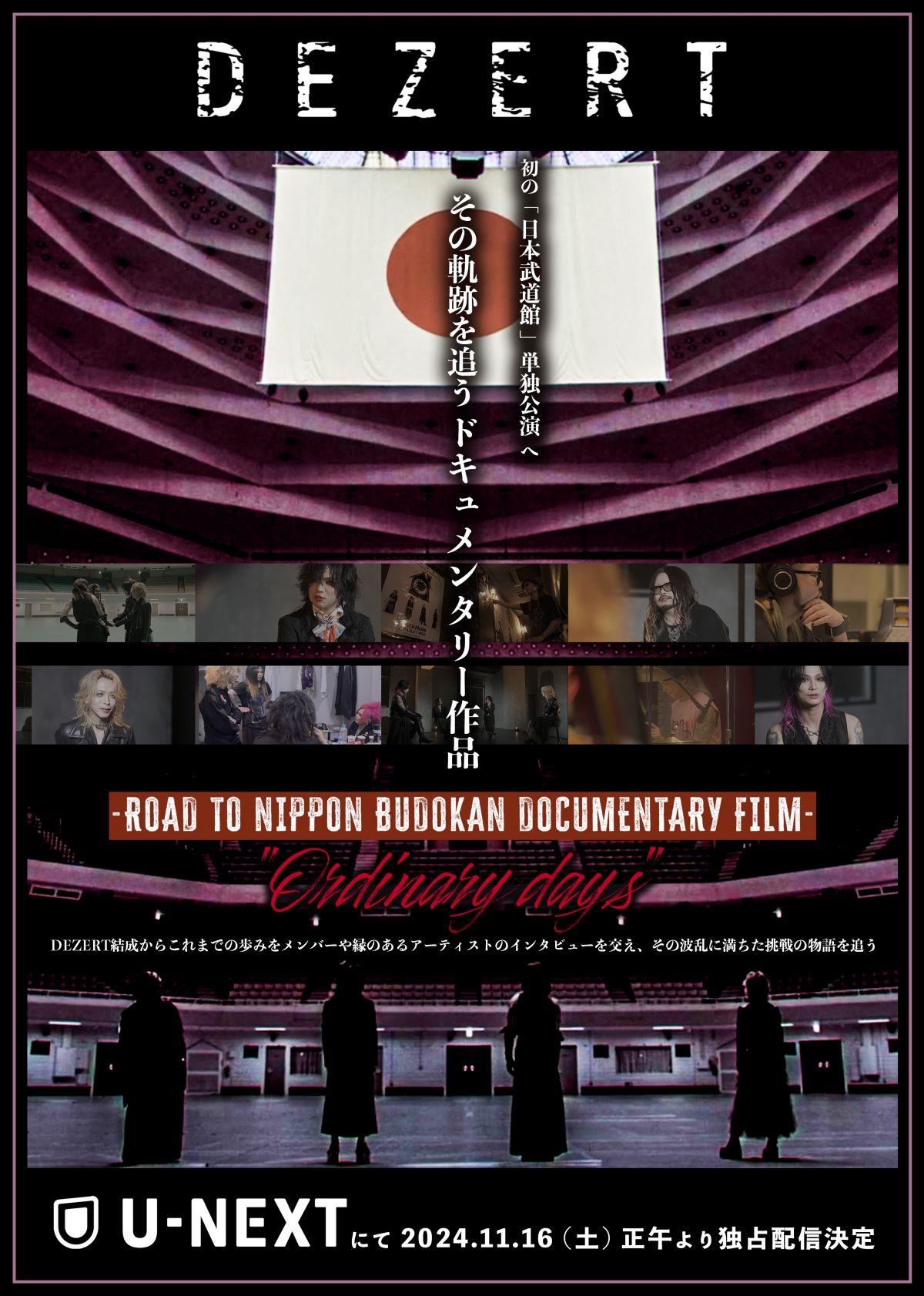 DEZERT "Ordinary days" 〜ROAD TO NIPPON BUDOKAN DOCUMENTARY FILM〜<br>U-NEXTにて独占配信開始！