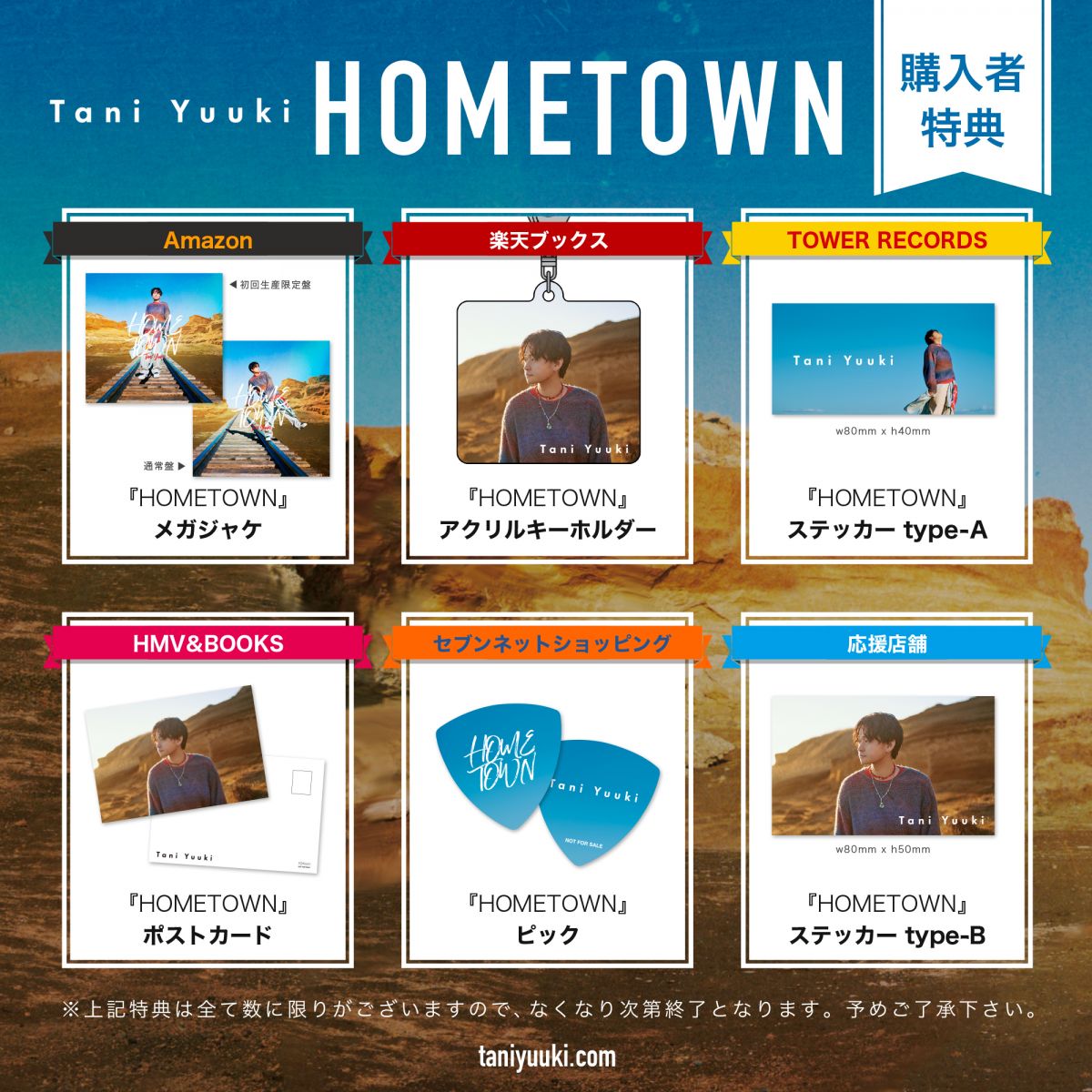 1st EP『HOMETOWN』商品詳細公開！｜ Tani Yuuki｜Tani Yuuki オフィシャルサイト・ファンクラブ「谷乃湯 ～たにのゆ～」