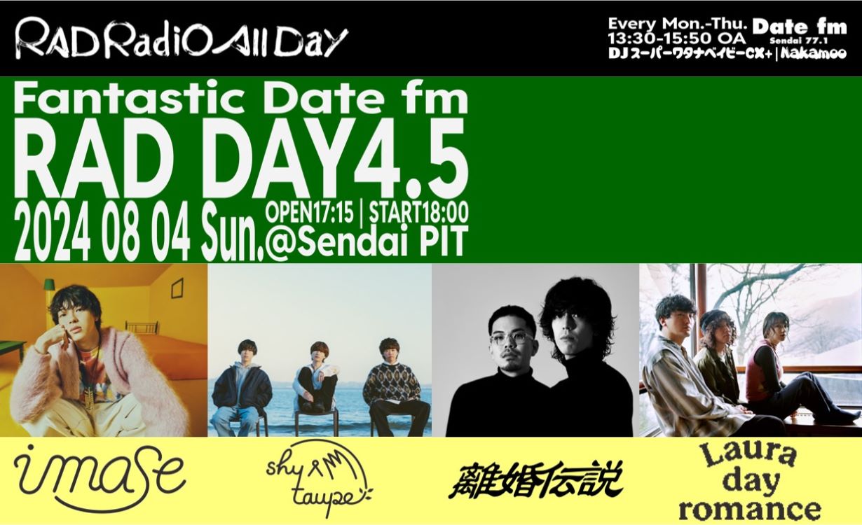 「Fantastic Date fm RAD DAY 4.5」出演決定！