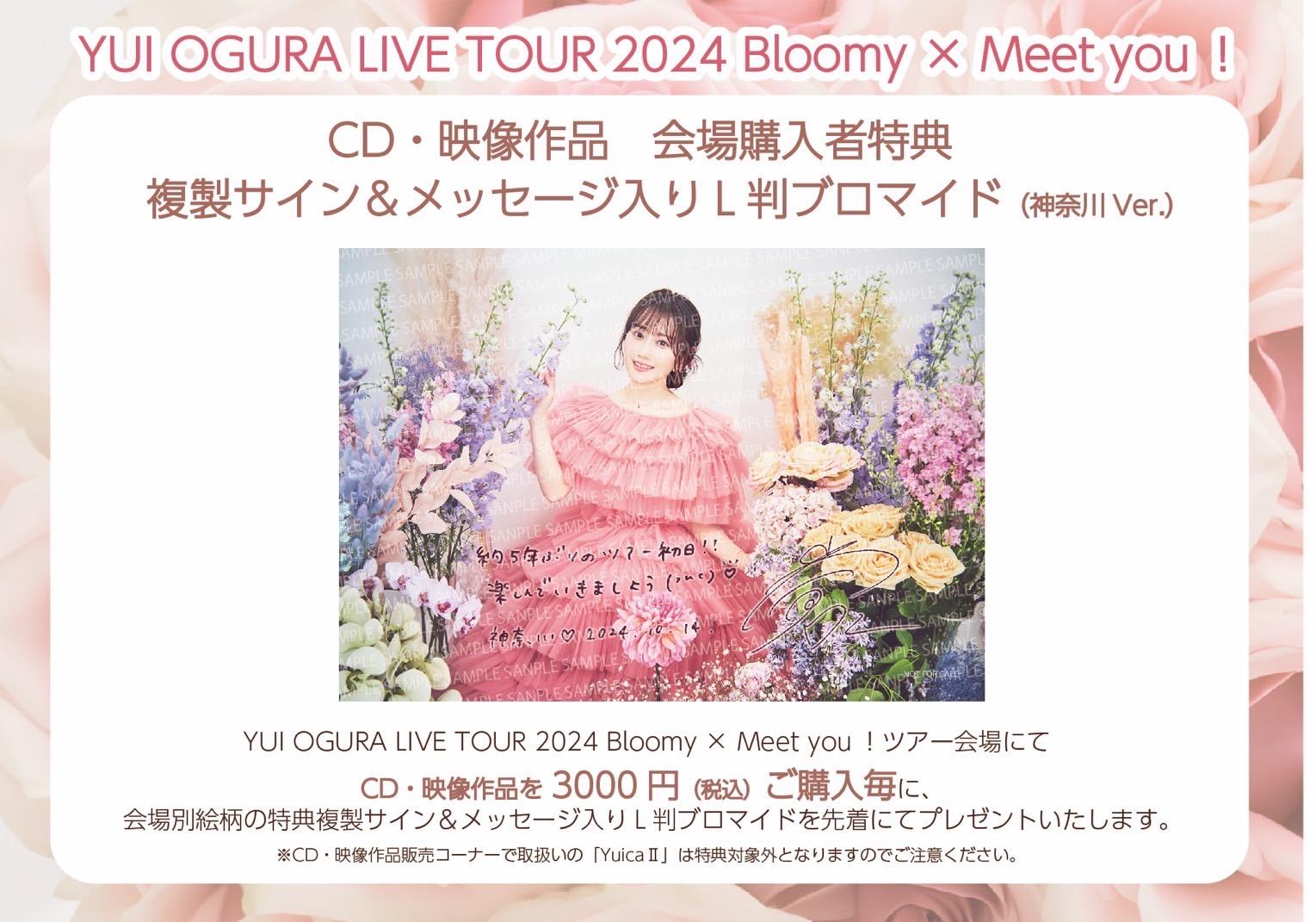 LIVE 】『小倉 唯 LIVE TOUR 2024 ～Bloomy × Meet you!～』当日グッズ物販／CD物販について ≪10月14日開催  相模女子大学グリーンホール≫｜ 小倉 唯｜Yui's＊company.