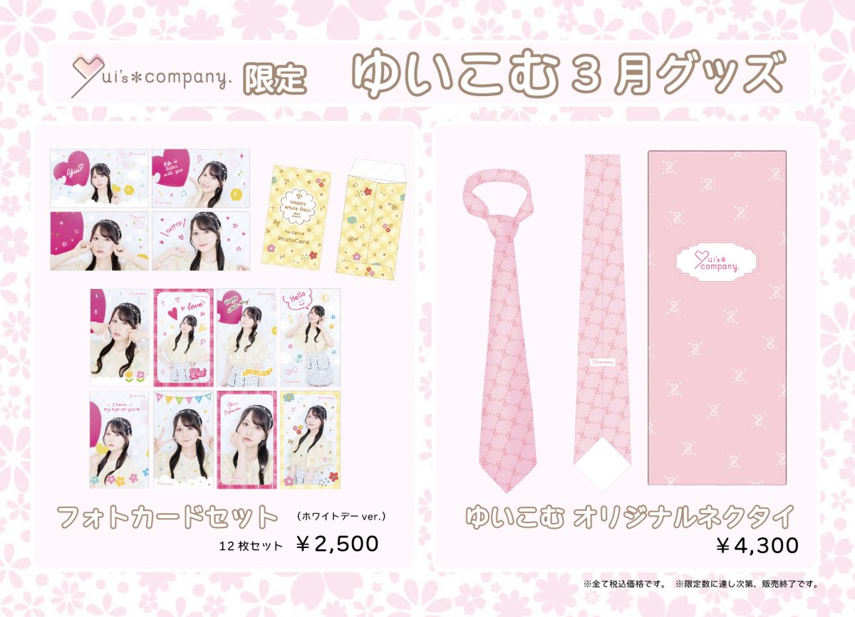 全部半額【かふぇ様専用】小倉唯ちゃんグッズセット バッグ