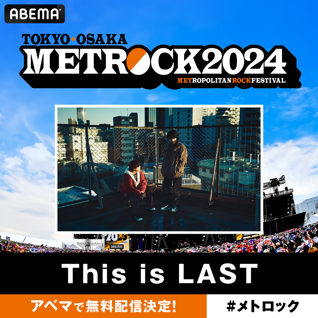 「メトロック2024 〜大阪ライブ最速放送 Day2〜」出演決定！