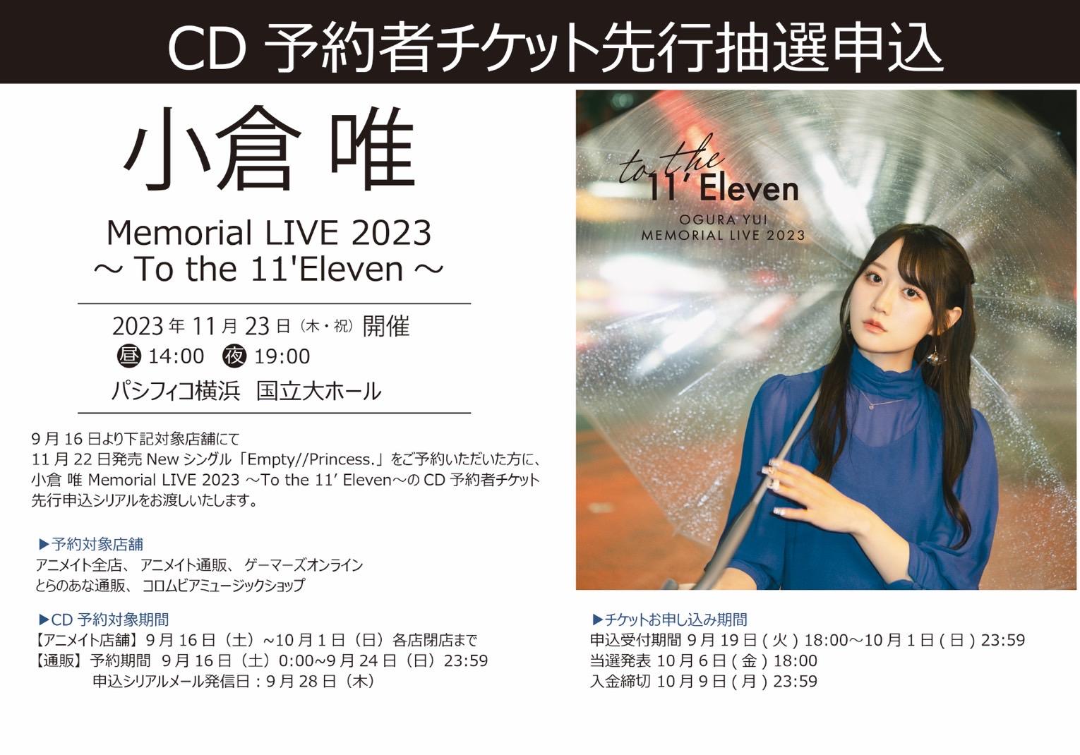 LIVE 】「小倉 唯 Memorial LIVE 2023 」 CD予約者チケット先行申込実施決定！｜ 小倉 唯｜Yui's＊company.