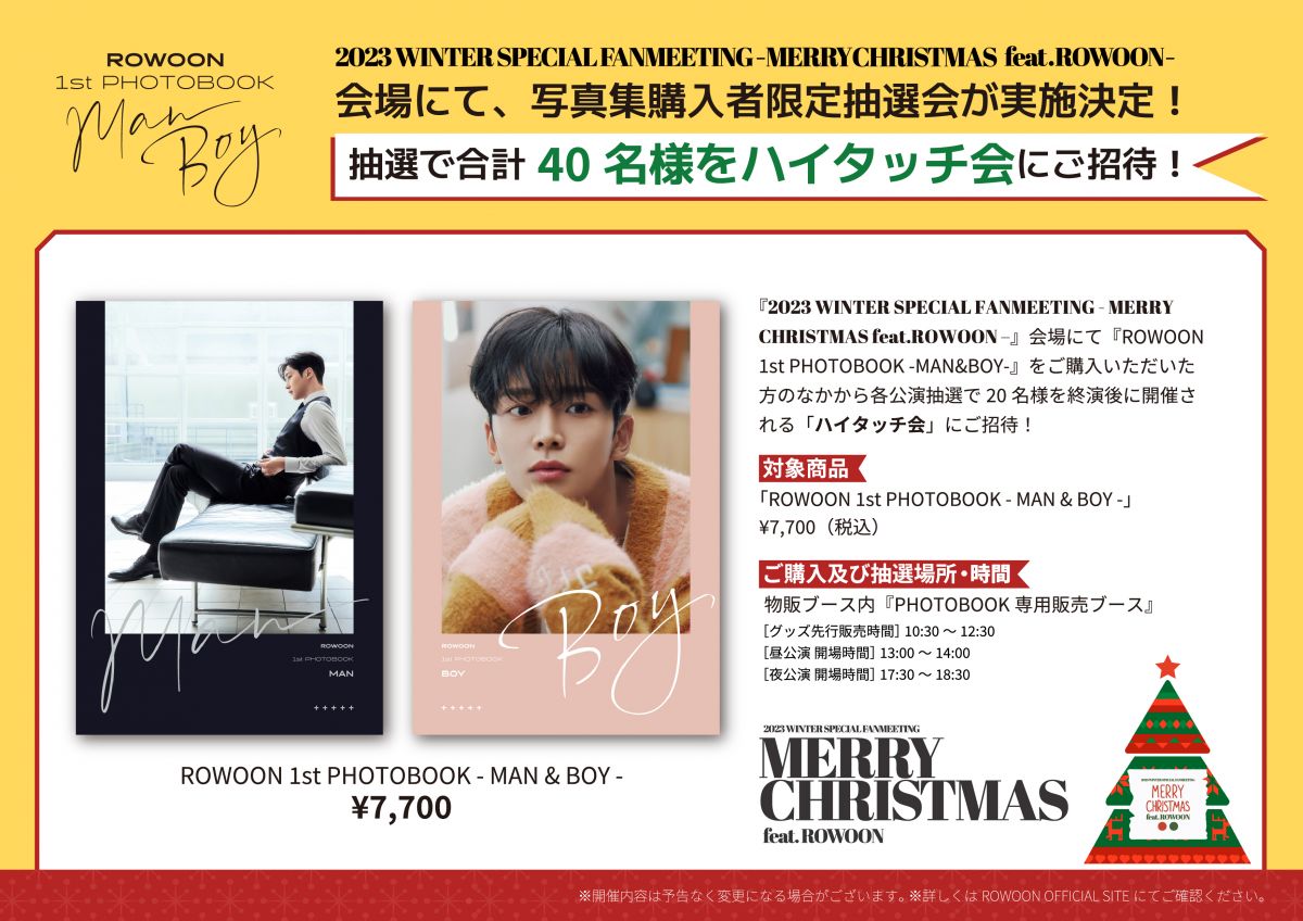 2023 WINTER SPECIAL FANMEETING - MERRY CHRISTMAS feat.ROWOON ...