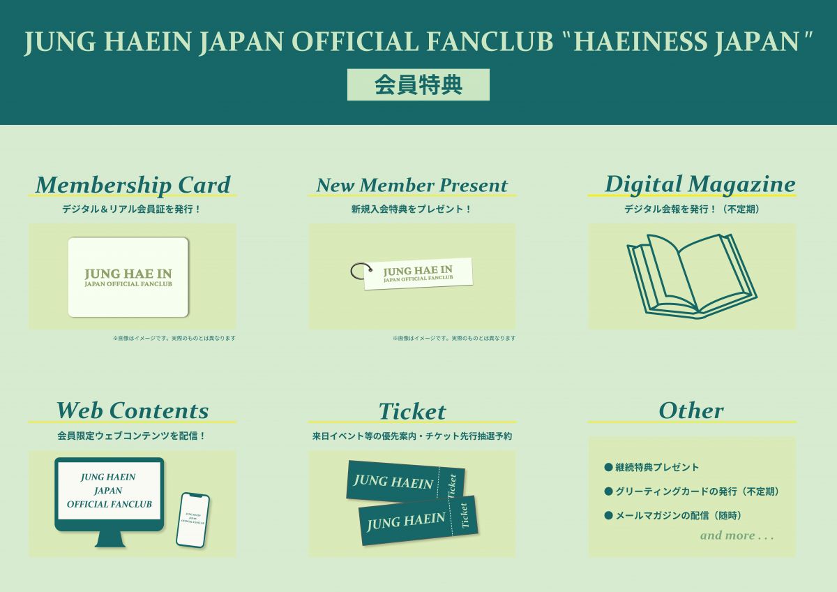 チョン・へイン日本公式ファンクラブ「HAEINESS JAPAN（ヘイニズ