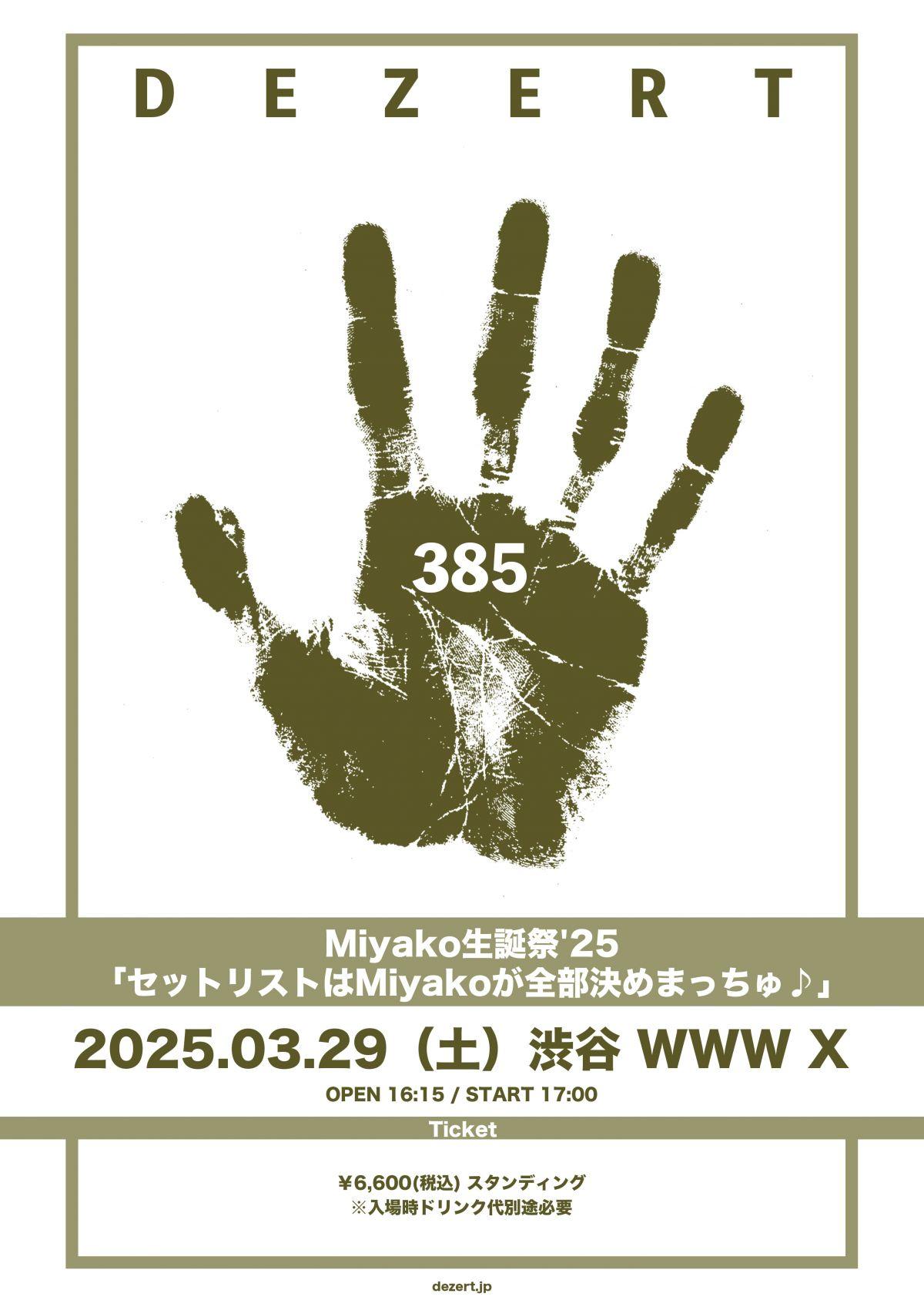 Miyako生誕祭'25「セットリストはMiyakoが全部決めまっちゅ♪」開催決定！