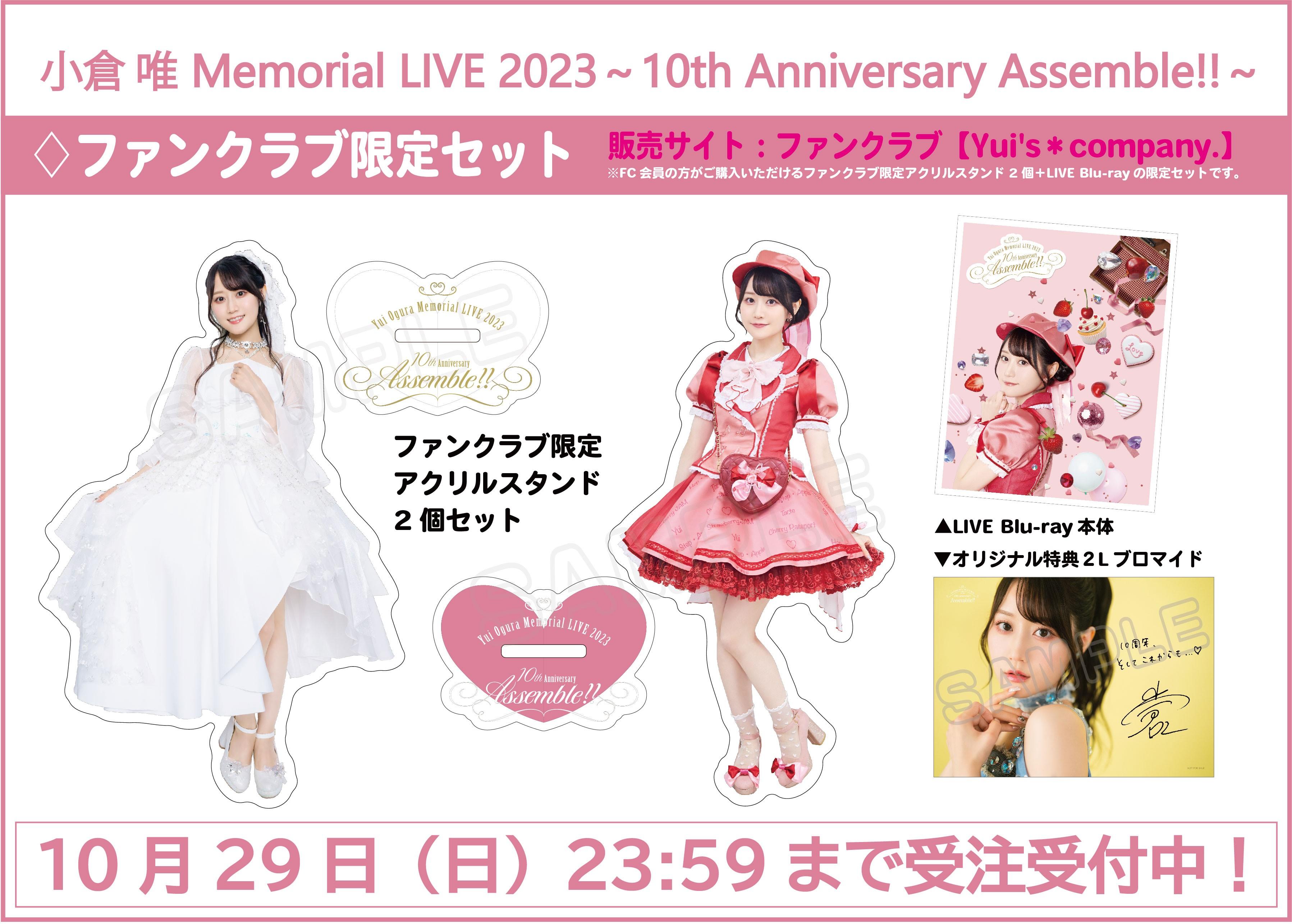 RELEASE 】12/13発売 「小倉 唯 Memorial LIVE 2023 ～10th 