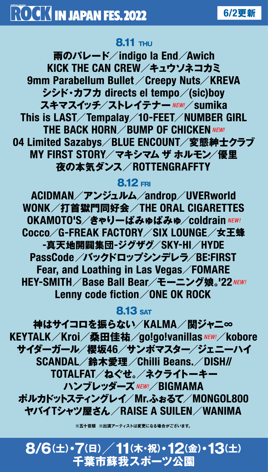 ROCK IN JAPAN FESTIVAL 2022】出演決定｜ Mr.ふぉるて｜オフィシャル